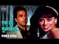 एक दो मुलाकातें Ek Do Mulakatein Baazi 1984 Dharmendra Prema Narayan Leena