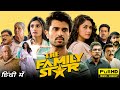 The Family Star Full Movie In Hindi 2024 | Vijay Deverakonda, Mrunal Thakur |1080p HD Facts & Review