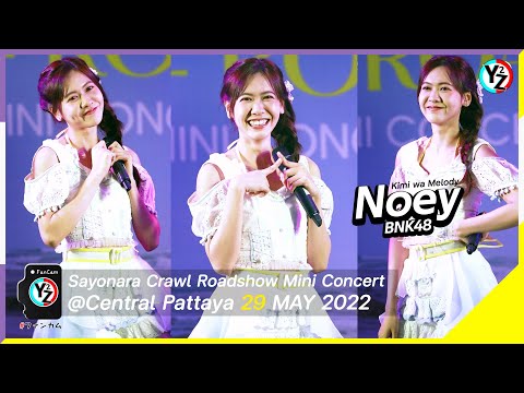 Noey BNK48 Fancam - Kimi wa Melody | Sayonara Crawl Roadshow Mini Concert @Central Pattaya 220529
