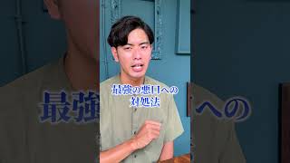 最強の悪口を教えます
