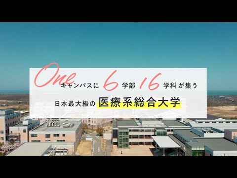 新潟医療福祉大学紹介動画