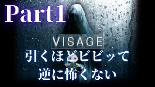 #1【ホラー】ビビりすぎて逆に怖くない Visage