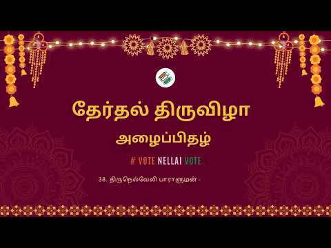 தோ்தல் திருவிழா 2024 அழைப்பிதழ்