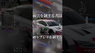 【GT7】これが雨雲乱数調整学である。