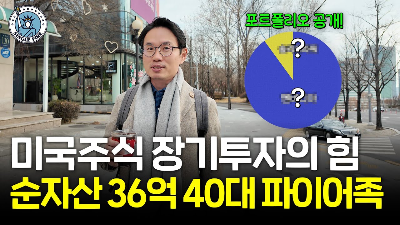 10년 전 엔비디아 4달러에 매수한 40대 파이어족의 현재 포트폴리오 공개 [힘찬 병오년 특집]
