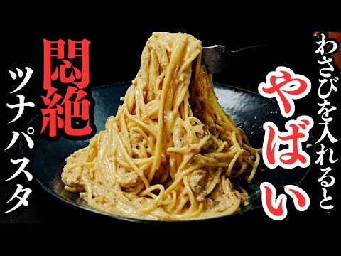 わさびツナパスタ