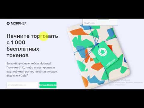 Новости от Morpher - продолжается раздача: 30 долларов каждому!