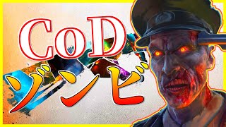 約6か月ぶりにCoDゾンビやります
