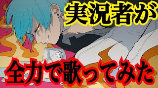実況者が『拝啓、不平等な神様へ』を全力で歌ってみた【ころん】