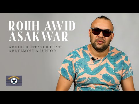 Abdou Bentayeb ft. Abdelmoula Junior - Rouh Awid Asakwar (Official Lyric Video)