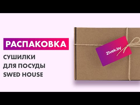 Миниатюра изображения товара Сушилка для посуды Swed house Grasal 34.32.3479 (серебристый)