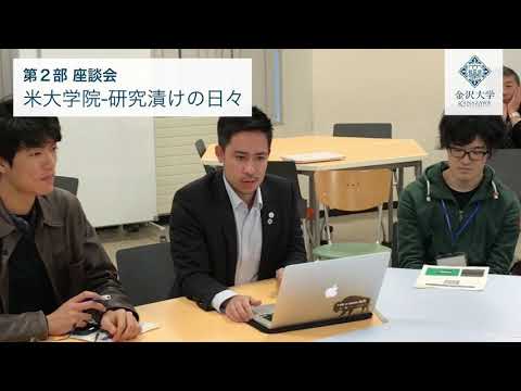 本学卒業生による講演会「金大から宇宙へ」を開催