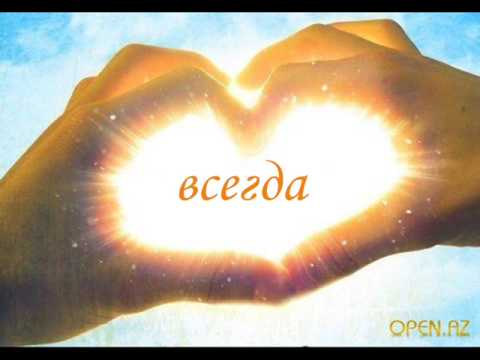 Video thumbnail for Я хочу быть с тобой (I Wanna Be With You)