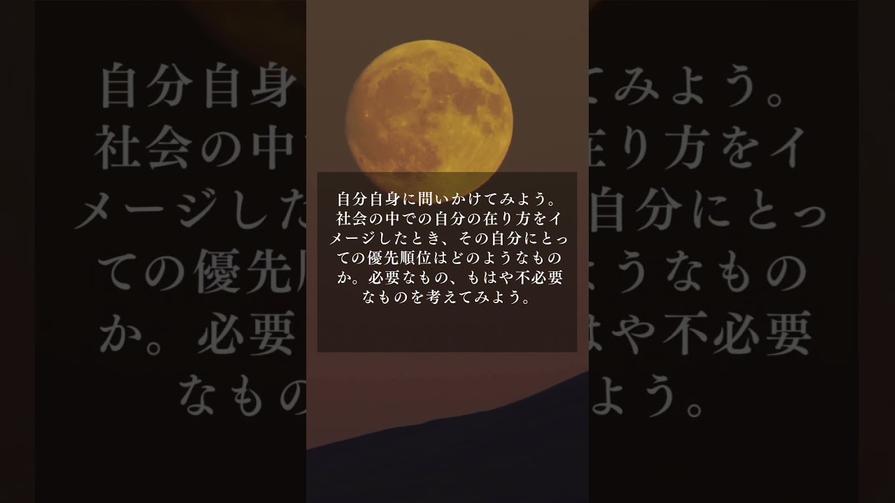 バランスが試される満月　12星座別メッセージc #12星座占い #星座別メッセージ #占い