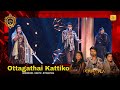 Ottagathai Kattiko ஒட்டகத்த கட்டிக்கோ Shakthi Crown Season II 𝐑