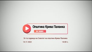 16-та седница на Советот на Општина Крива Паланка