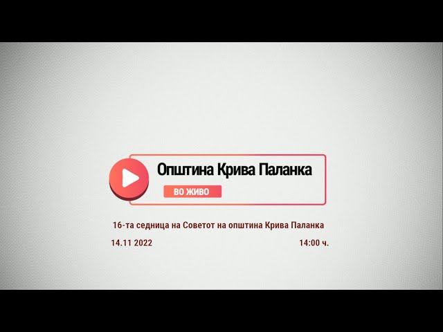 16-та седница на Советот на Општина Крива Паланка