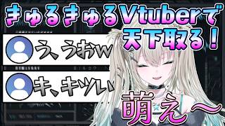 【萌え声】きゅるきゅるVtuberとして天下を取ろうとするが、リスナーに冷笑されるRei7【にじさんじ切り抜き】
