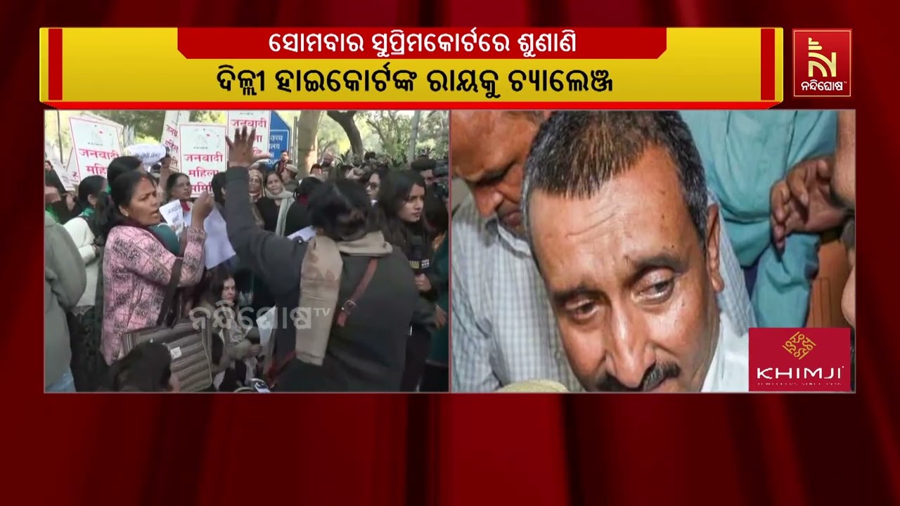 ଉନ୍ନାଓ ଗଣଦୁଷ୍କର୍ମ ମାମଲା ବିଜେପିର ପୂର୍ବତନ ବିଧାୟକ କୁଲ?