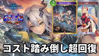 コストを踏み倒しながら超回復する流れフィオレナイトメアがヤバすぎる【Shadowverse: Worlds Beyond】【シャドバWB】