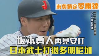 [分享] 多明尼加 誰在一壘???