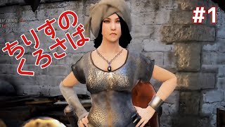 [黒い砂漠PS４]ちりすのくろさば！＃１のんびりレベリング！覚醒したいいい！（コメントお気軽に！）