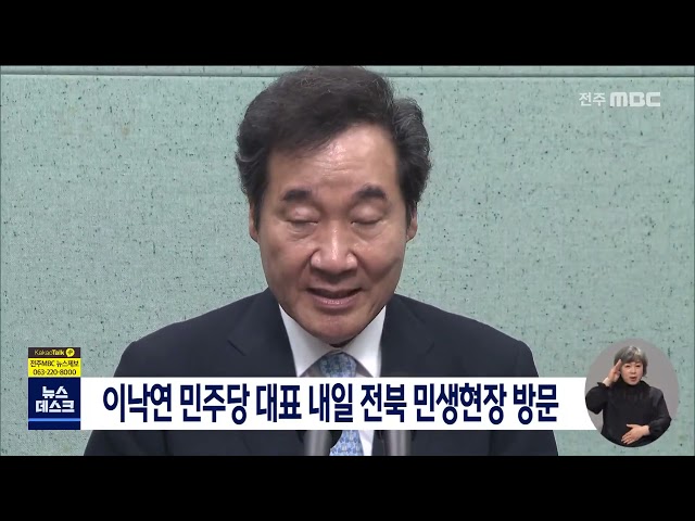 이낙연 민주당 대표 내일 도내 민생현장 방문
