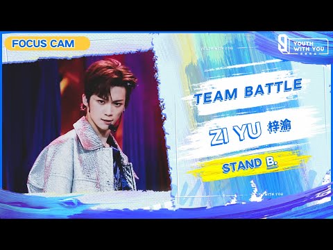 Focus Cam: Zi Yu 梓渝 - "STAND" Team B | Youth With You S3 | 青春有你3