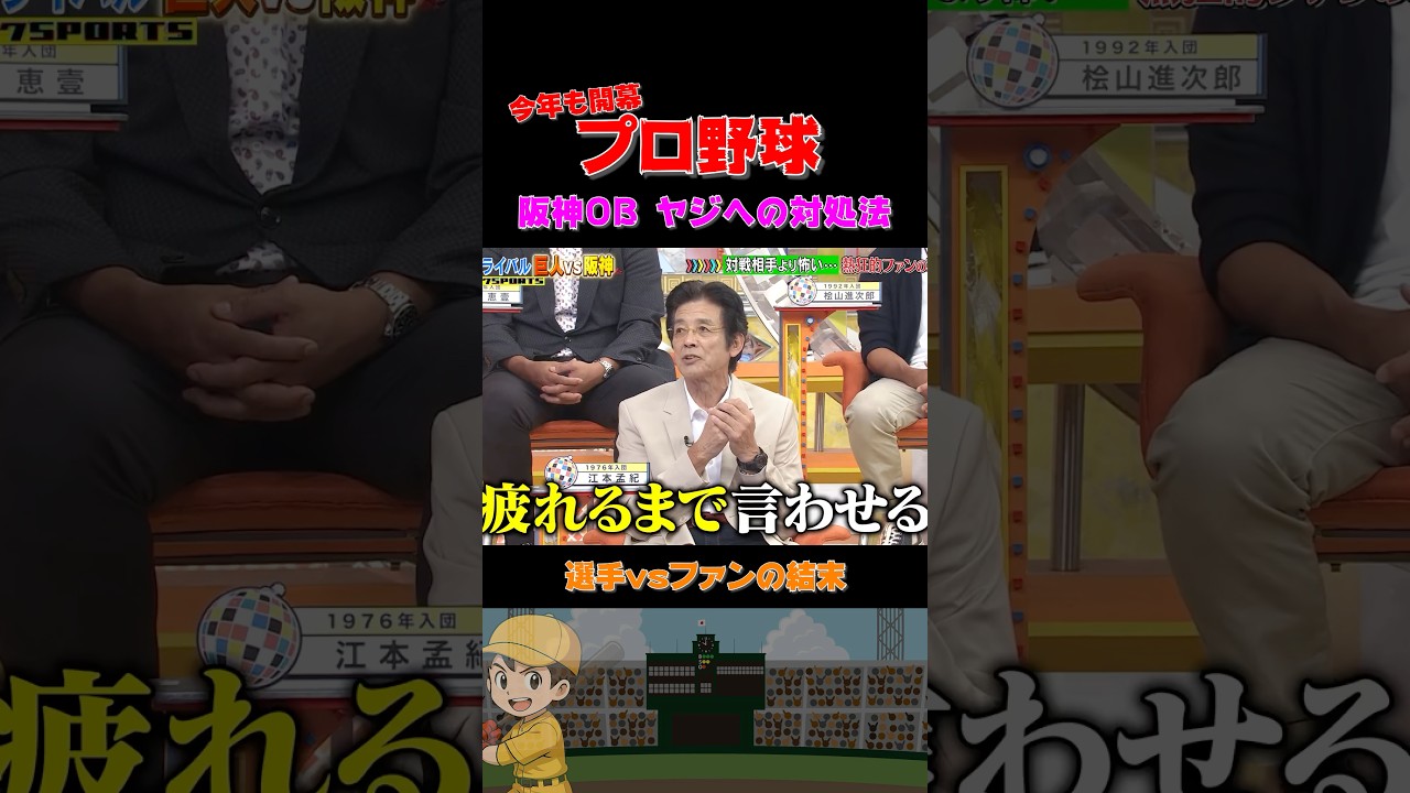 阪神OBは巨人ファンからのヤジにどう対応⁉️ #野球 #面白い #浜田雅功 #裏話