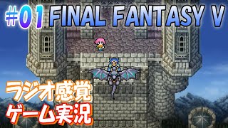 #01 懐かしのあのゲームをまったり実況します。