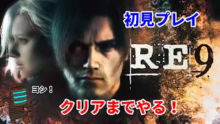 【BIOHAZARD requiem】プロエンジニアが行く！ バイオハザード レクイエム 【初見 / ネタバレ注意】#前編