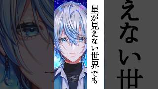 【歌ってみた】最新曲の「星が見えない世界でも/白噛ましゅー」を和装男性Vが歌ってみた!【 #白噛ましゅー 】