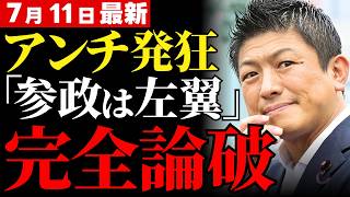 【神谷宗幣が反高市？】参政党15人が改正個人情報保護法に反対し支持者動揺…高市政権を支えることと無条件賛成は同じなのか【参政党・政治考察・国民の声】
