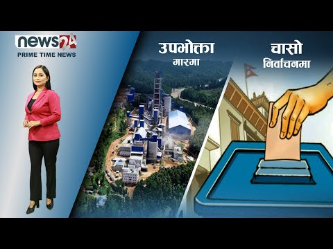 PRIME TIME NEWS_ 8 PM_2078_12_21 - NEWS24 TV