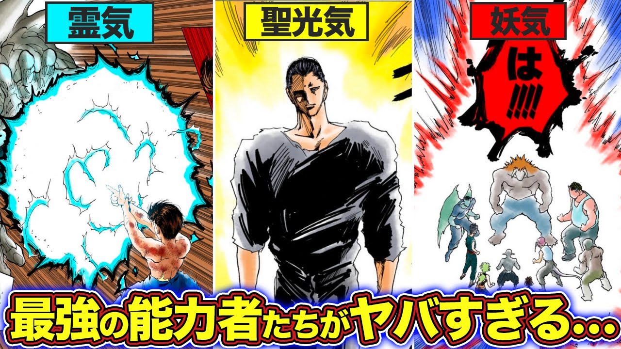 【幽遊白書】オーラの元ネタ…？エネルギーについて120%徹底解説