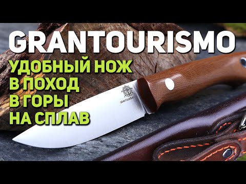 Туристический нож Beaver Knife GranTourismo - Охота, рыбалка, туризм с отличным русским ножом
