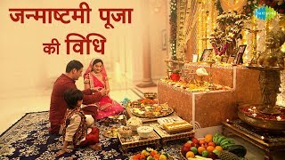 कृष्णा जन्माष्टमी पूजा की विधि | Krishna Janmashtmi Puja | Smita Bansal | DOWNLOAD THIS VIDEO IN MP3, M4A, WEBM, MP4, 3GP ETC