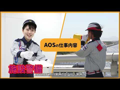 株式会社ＡＯＳの動画「企業紹介」のイメージ