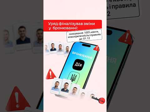 відео прев’ю для 100% бронювання – за нових умов: уряд планує затвердити механізм до 1 грудня