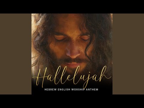 Hallelujah (הַלְּלוּיָהּ) | Hebrew English Worship Anthem | Praise the Most High