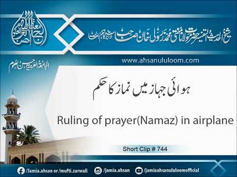 Ruling of prayer(Namaz) in airplane | SC744 | ہوائی جہاز میں نماز کا حکم | Mufti Zarwali Khan