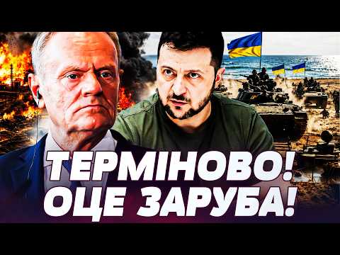 💥ПОЧАЛОСЬ! ПОЛЬЩА РВОНУЛА! ДЕНЬ 