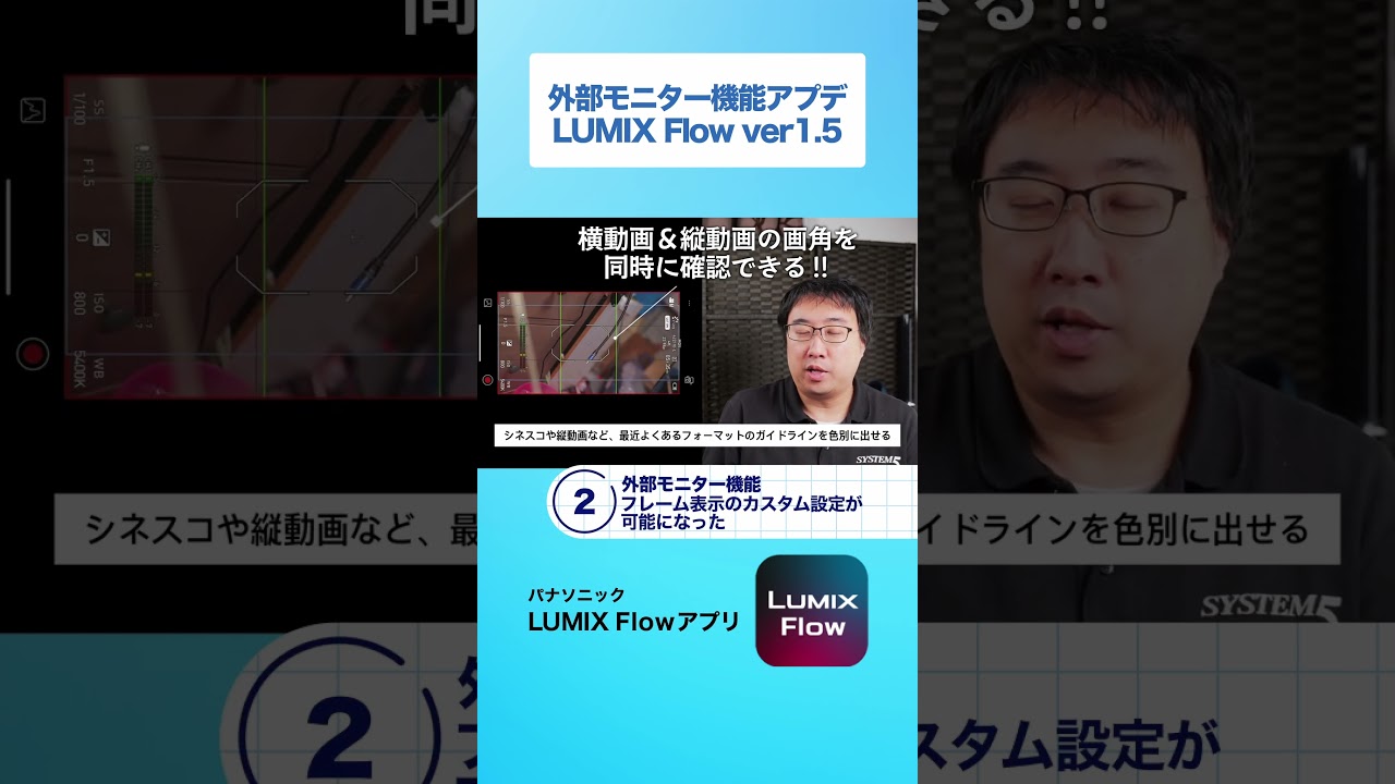 【LUMIX Flow ver1.5.0】外部モニター機能がアップデート！！