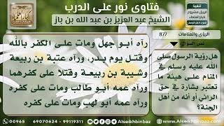 877 - دلالة رؤية النبي عليه السلام في المنام - نور على الدرب image