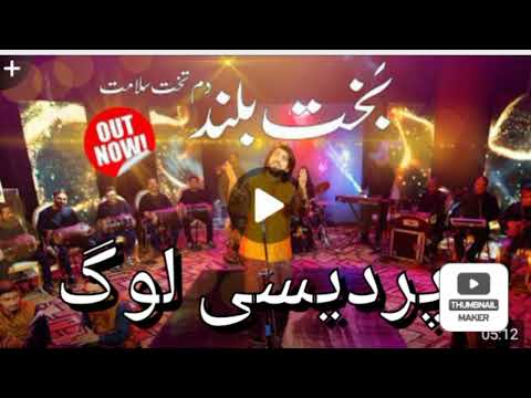 bakhat  buland takht salamat zeeshan rhokhry new song