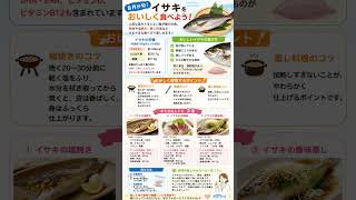 8月が旬のイサキ🐟おいしい選び方と簡単レシピを管理栄養士が解説