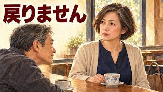 【スカッと】別居4か月、夫が求めたのは沈黙。52歳の私が返した答え 書き出し