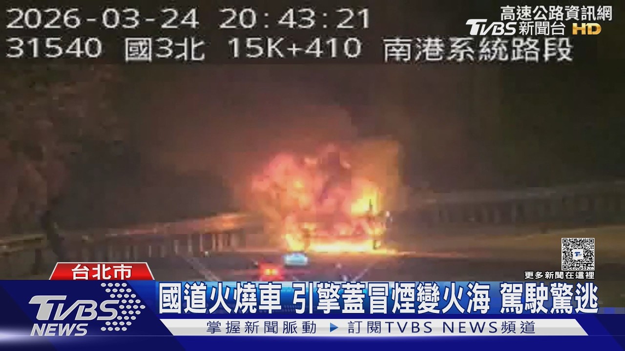 影音/南港系統驚見火球!轎車故障起火 駕駛逃出目睹愛車燒毀