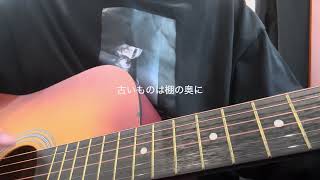 ライラック/Mrs.GREEN APPLE ギター弾き語り