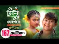 O Tuni Tui Kothay Tipu Bonna ও টুনি তুই কোথায় টিপু বন্য